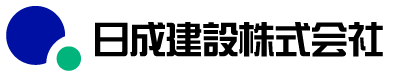 日成建設株式会社
